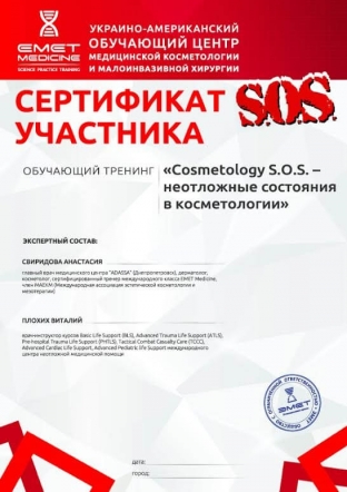 neotlozhnye-sostoyaniya-v-kosmetologii-chto-dolzhen-znat-praktikuyushchij-spetsialist